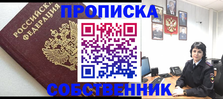 прописка в Борзе