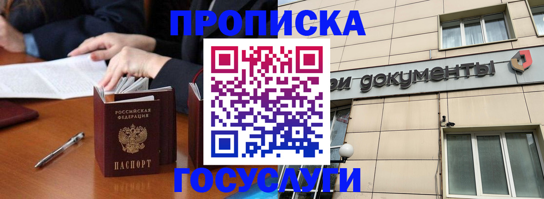прописка для работы в Борзе