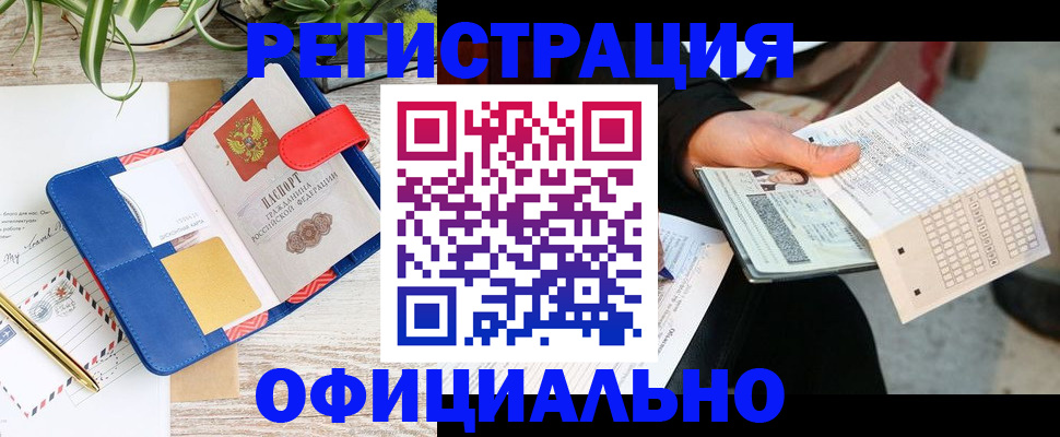 прописка для работы в Борзе