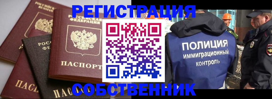 прописка для работы в Борзе