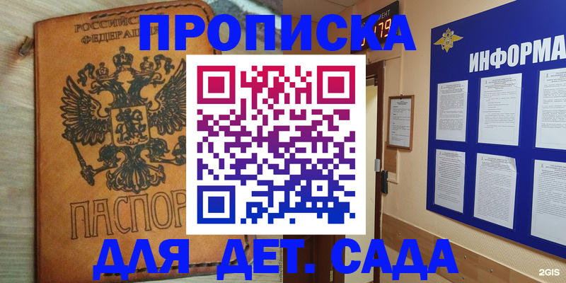 временная регистрация купить в Борзе