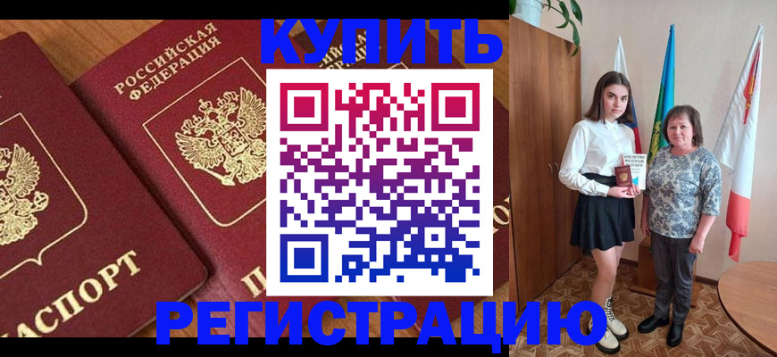 пропишу в квартире в Борзе