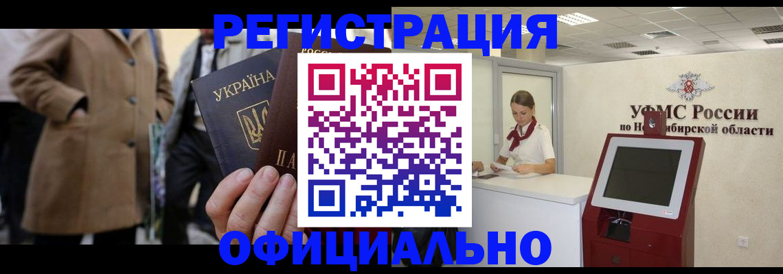 миграционный учет в Борзе
