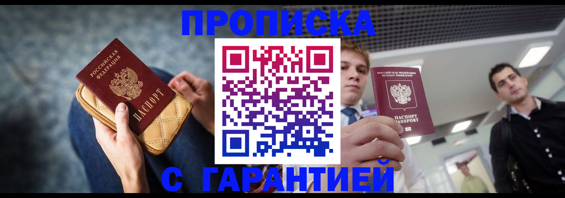 временная регистрация недорого в Борзе