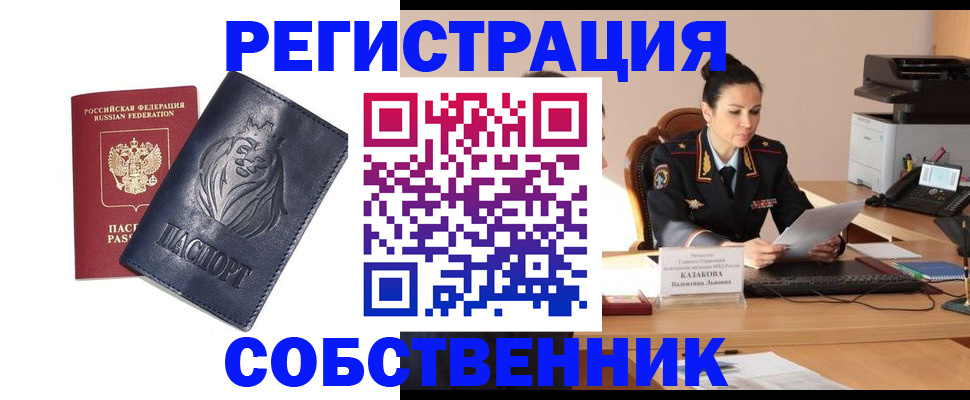 прописка законно в Борзе