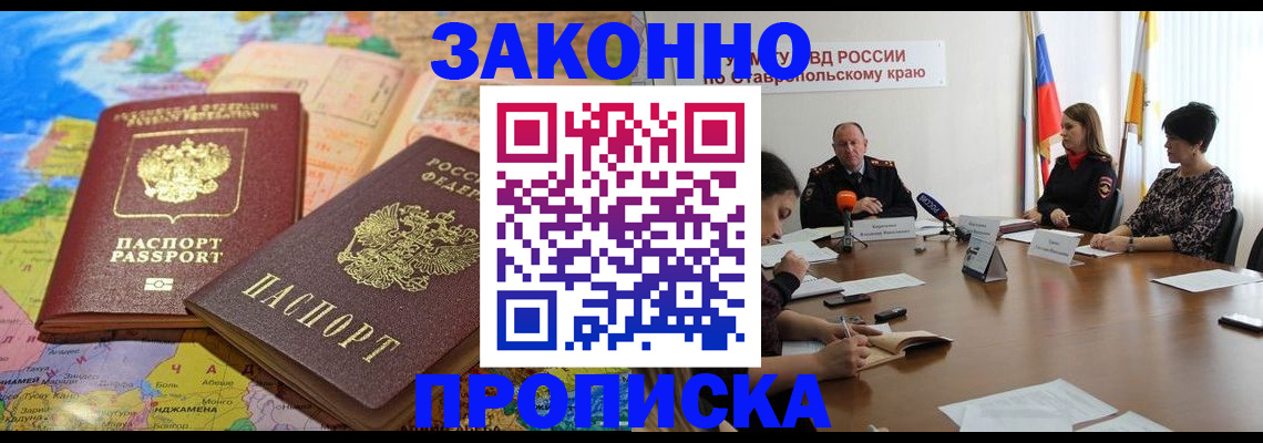 прописка в квартире в Борзе
