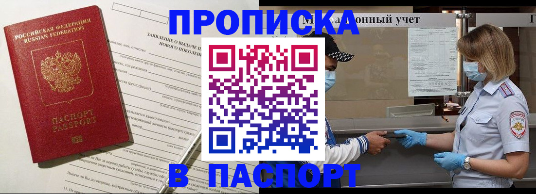 временная регистрация законно в Борзе