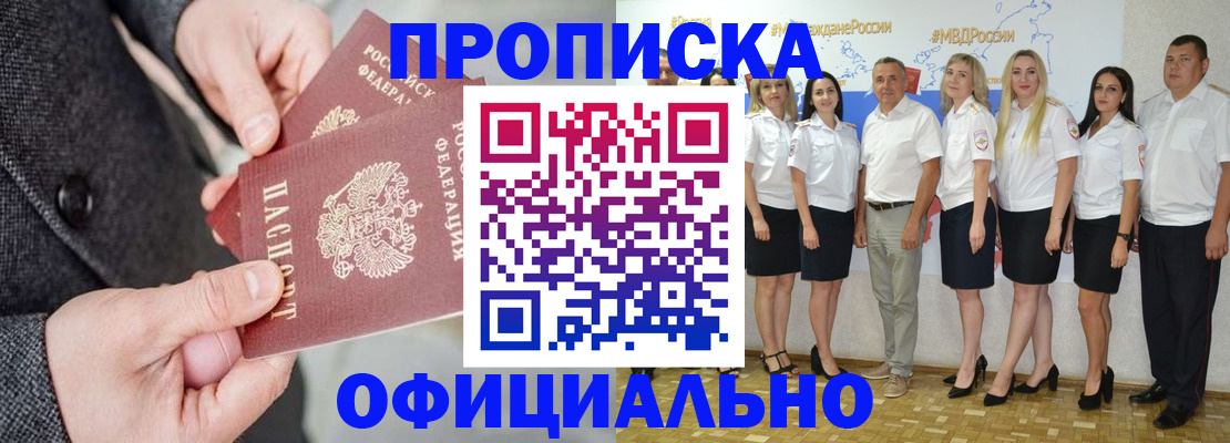 временная прописка в Борзе